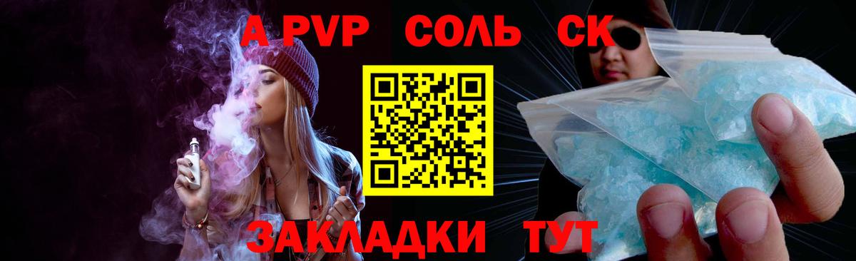 А ПВП  А ПВП Соль  А ПВП мука  Вход с VPN  Домодедово  Alpha-PVP VHQ 