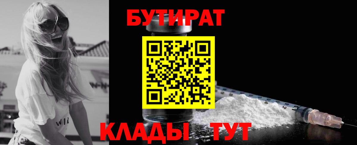 БУТИРАТ GHB Домодедово