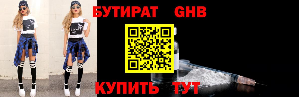 БУТИРАТ вода  Домодедово 