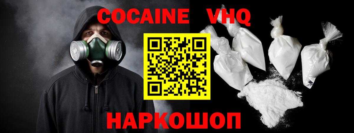 Домодедово  Cocaine 97%  Кокаин  Вход с VPN 