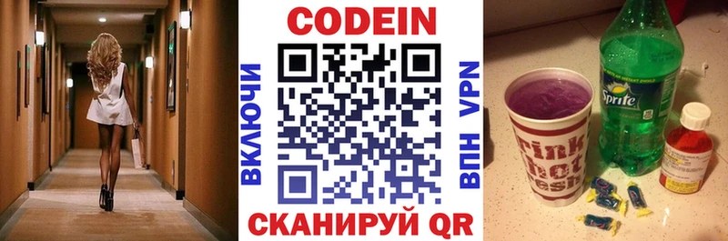 Кодеиновый сироп Lean Purple Drank купить закладку hydra онион Домодедово