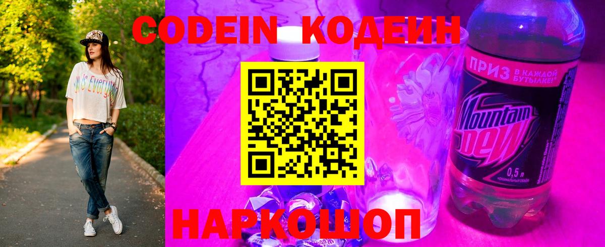 Codein Purple Drank  Домодедово  Codein напиток Lean (лин) 
