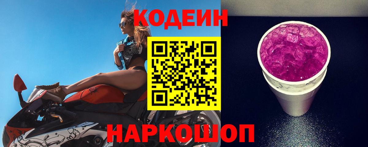 Кодеиновый сироп Lean напиток Lean (лин) Домодедово