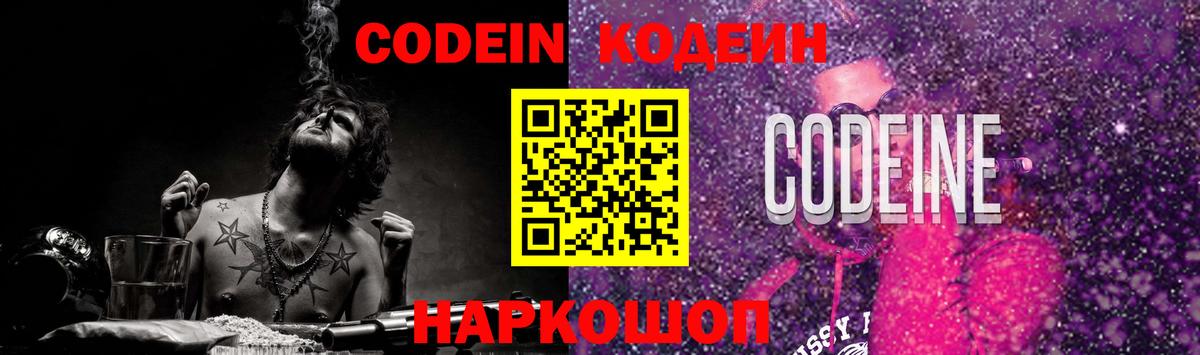 Домодедово  Кодеин Purple Drank  Кодеин Purple Drank  Вход с VPN 