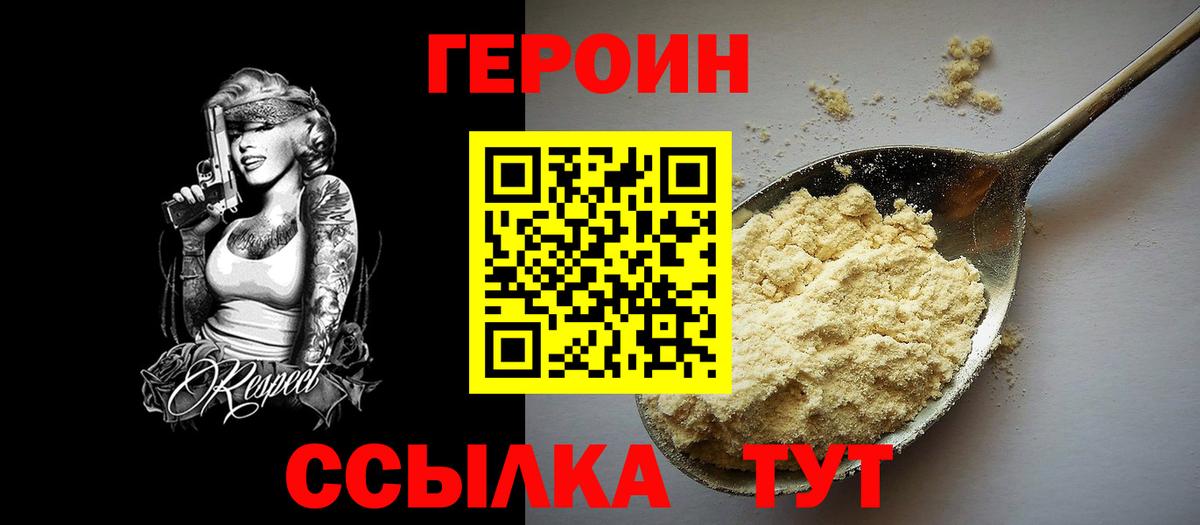 Домодедово  Героин белый  ГЕРОИН  Вход с VPN 