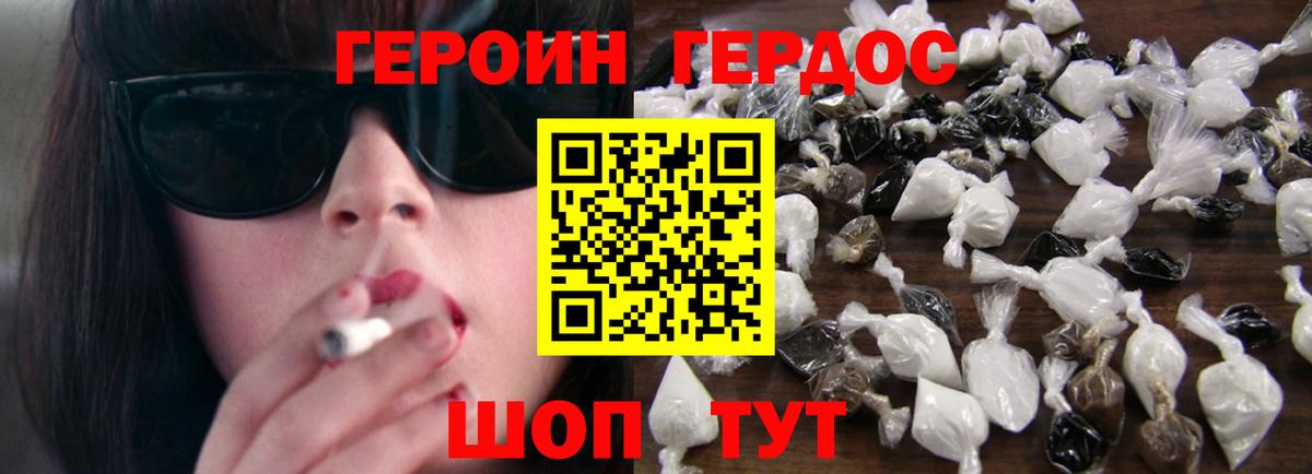 Героин белый Домодедово
