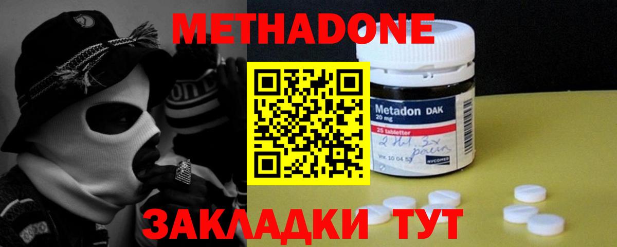 кракен маркетплейс  Вход с VPN  Домодедово  Метадон VHQ  МЕТАДОН кристалл 