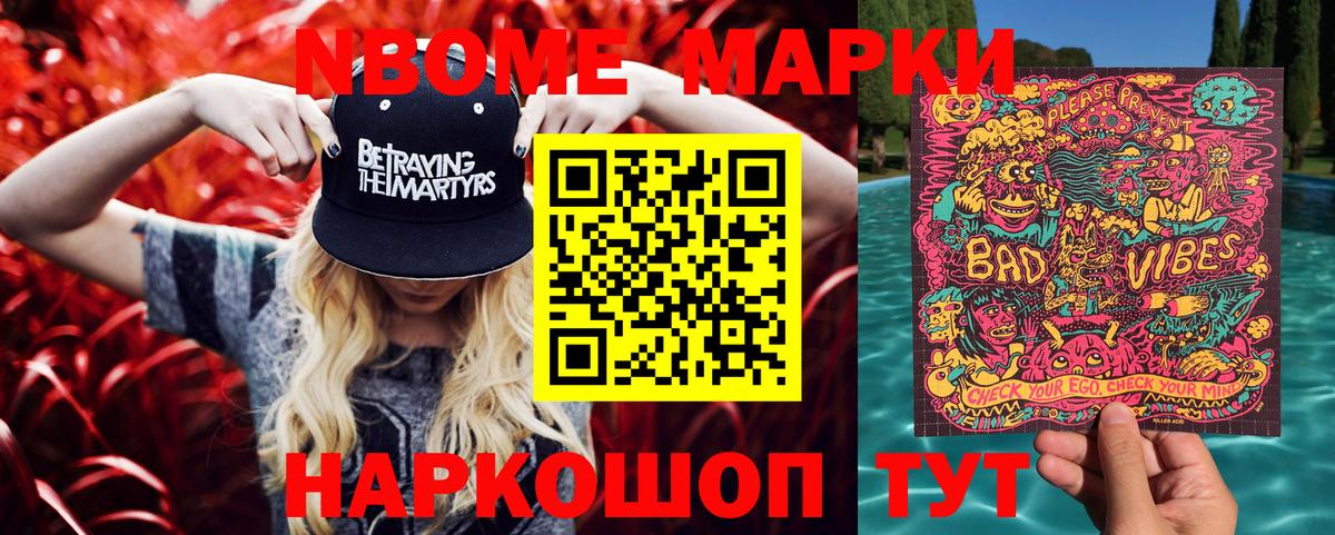 Марки NBOMe  Вход с VPN  Домодедово  Марки 25I-NBOMe 1,5мг 